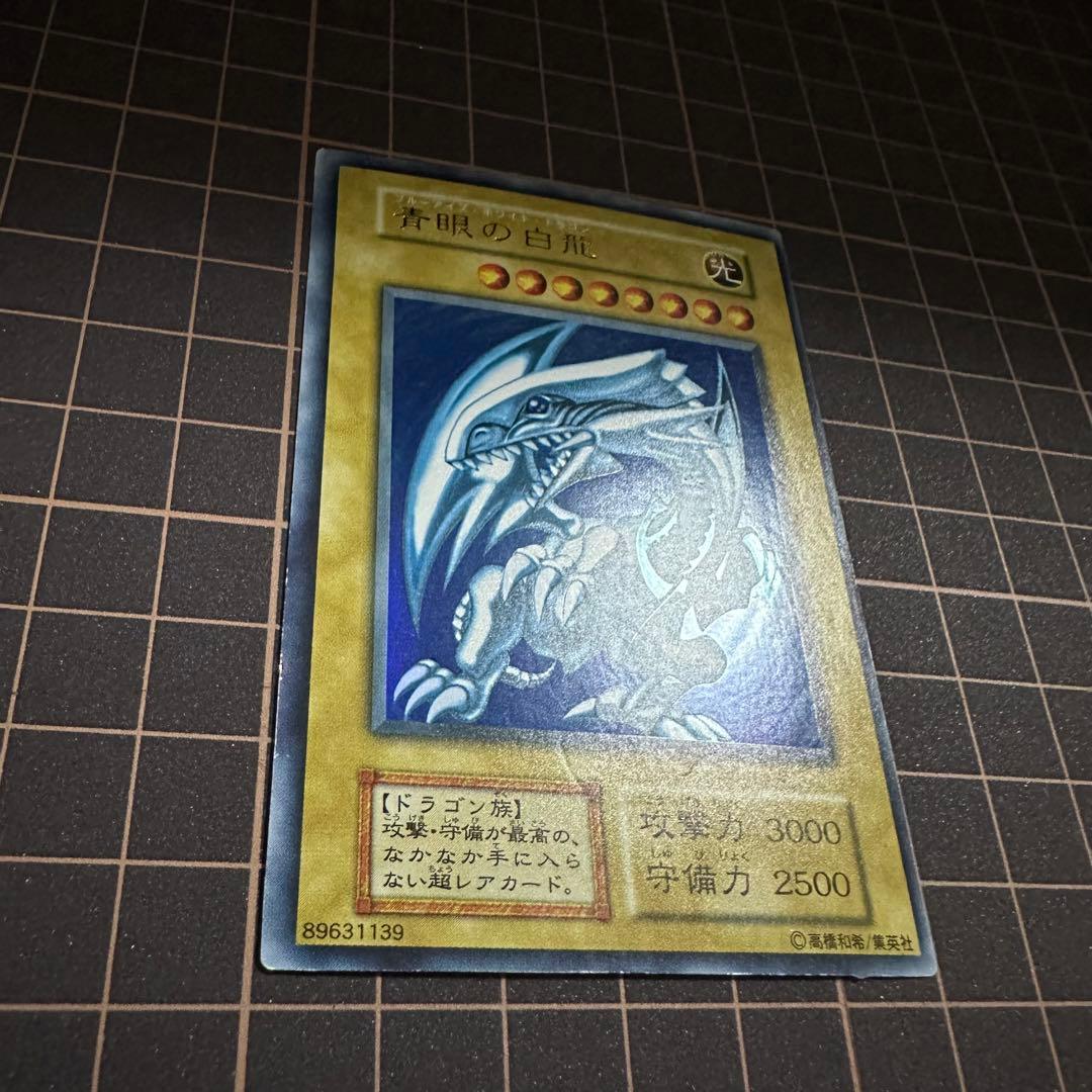 【初期】青眼の白龍 ブルーアイズホワイトドラゴン