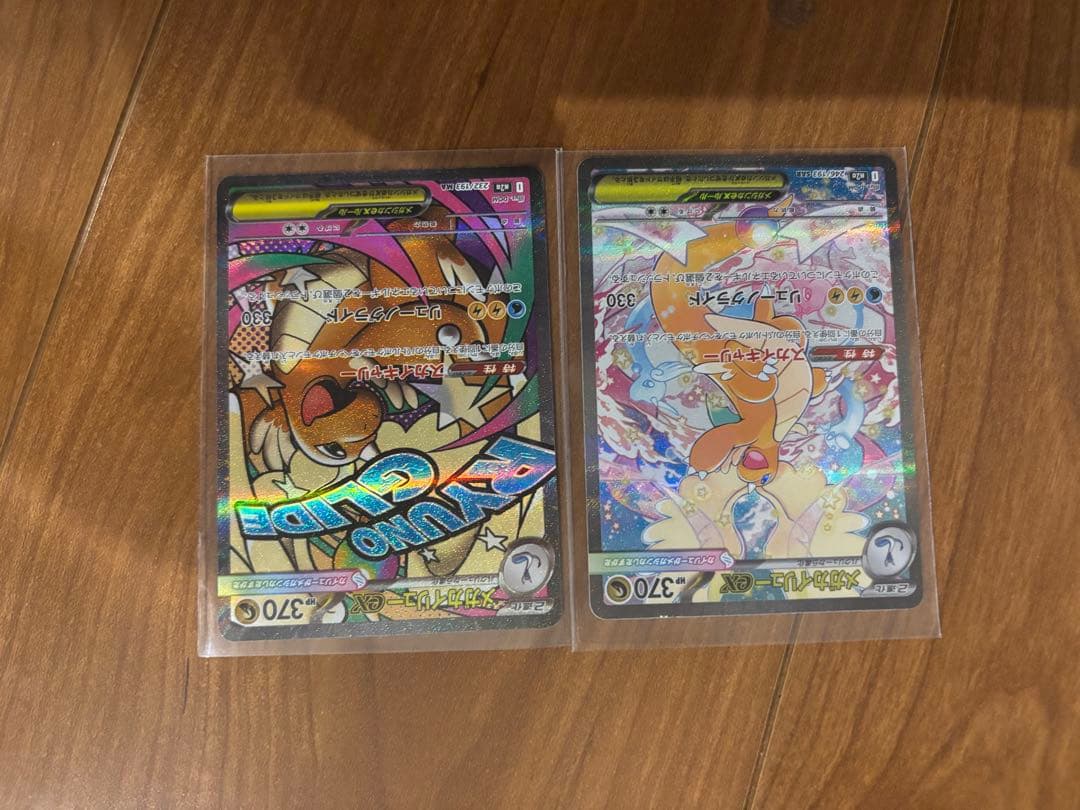 カイリュー2枚セット