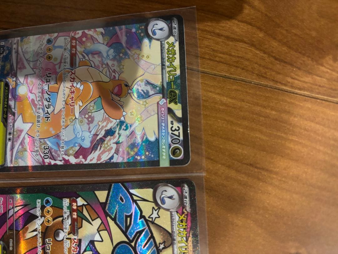 カイリュー2枚セット