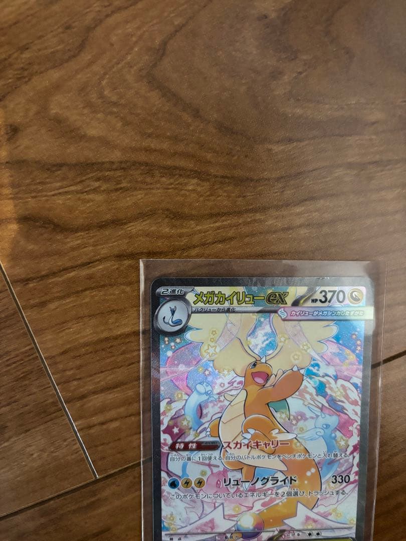 カイリュー2枚セット