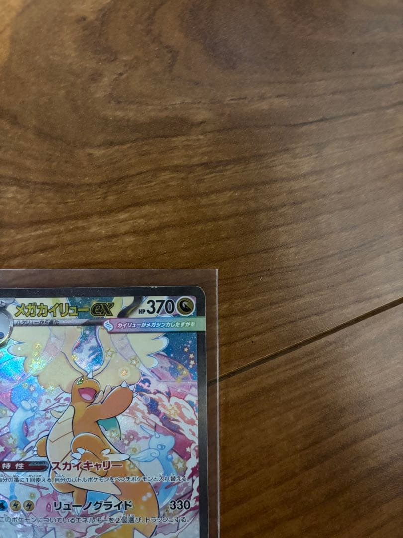 カイリュー2枚セット