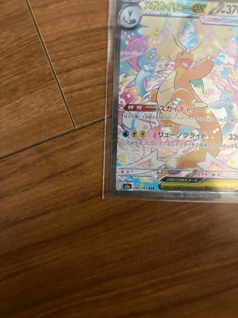 カイリュー2枚セット