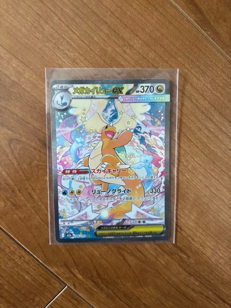 カイリュー2枚セット