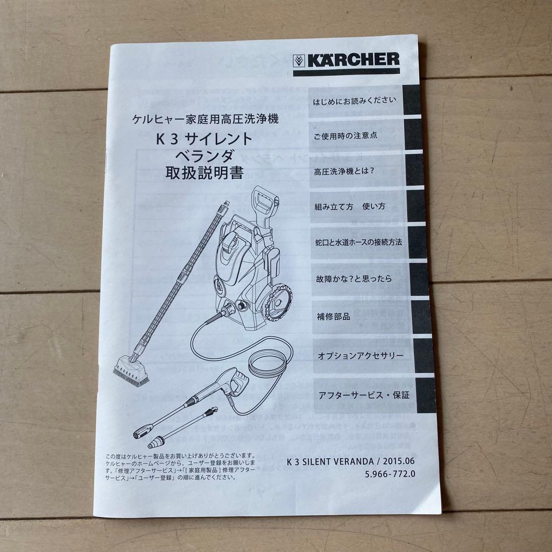 KARCHER K3 silent 高圧洗浄機 本体　ベランダ