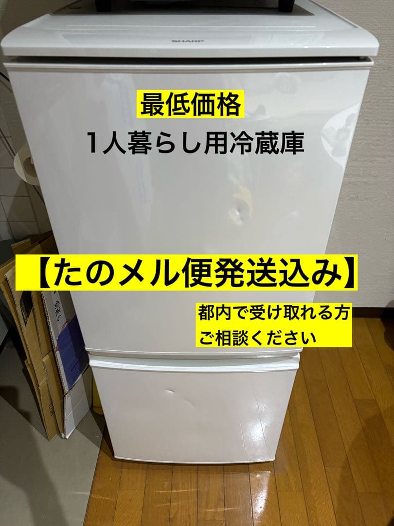 【送料込】SHARP 冷蔵庫 1人暮らし SJ-D14B 137L マット付