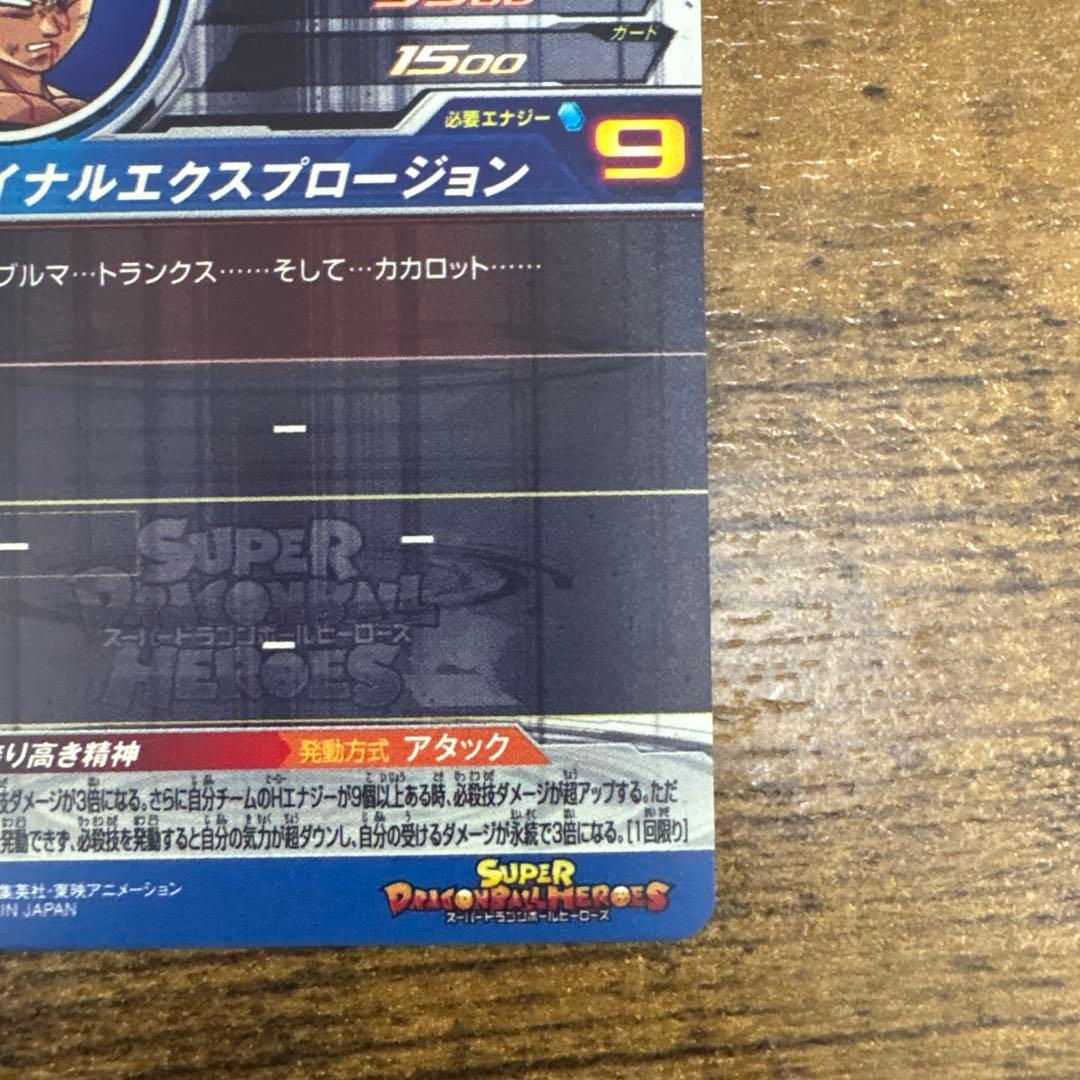 スーパードラゴンボールヒーローズ　um12-sec3 ベジータ