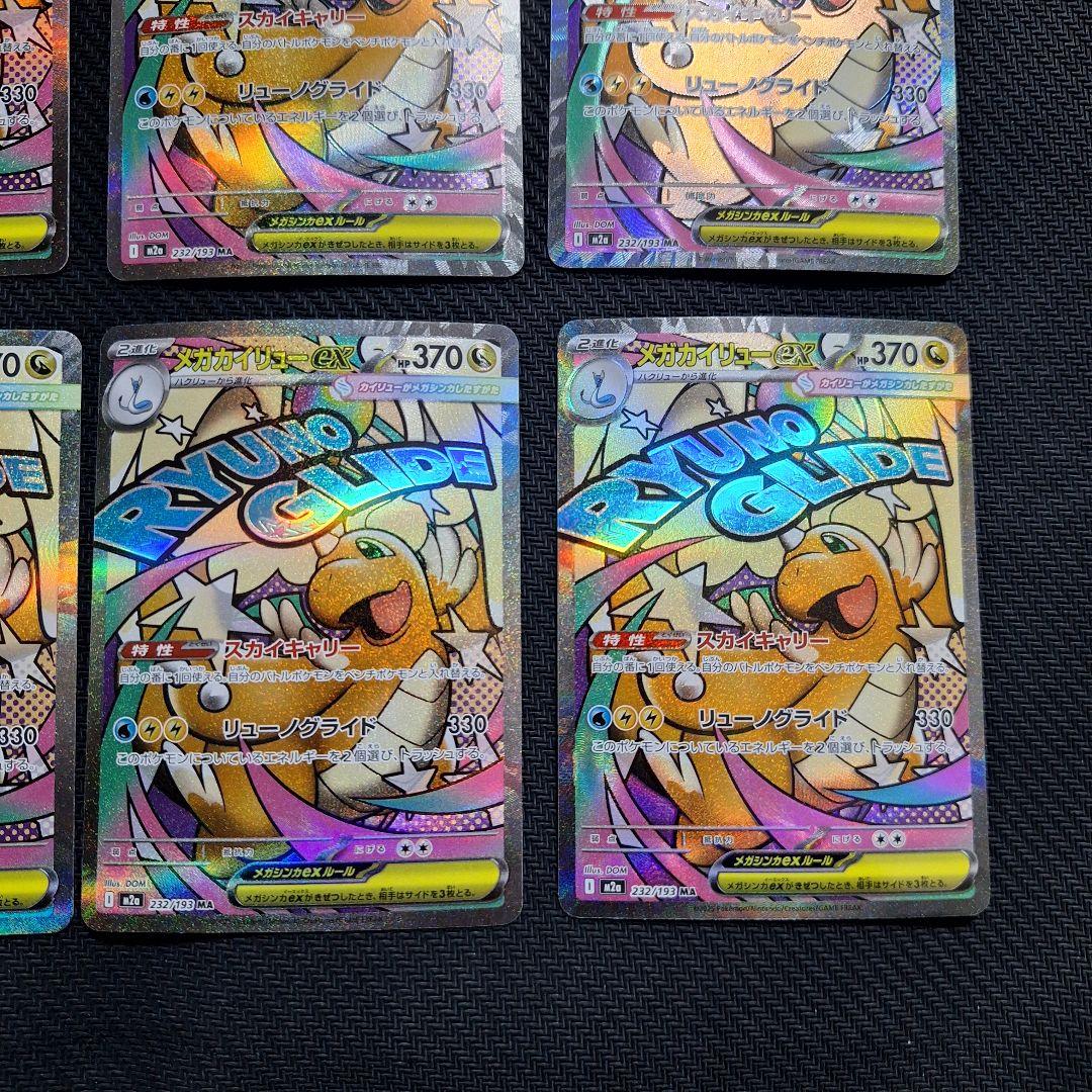 ポケモンカード　メガカイリューex　MA　8枚セット