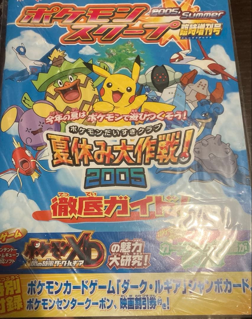 ポケモン スクープ2005 ダーク・ルギア ジャンボカード