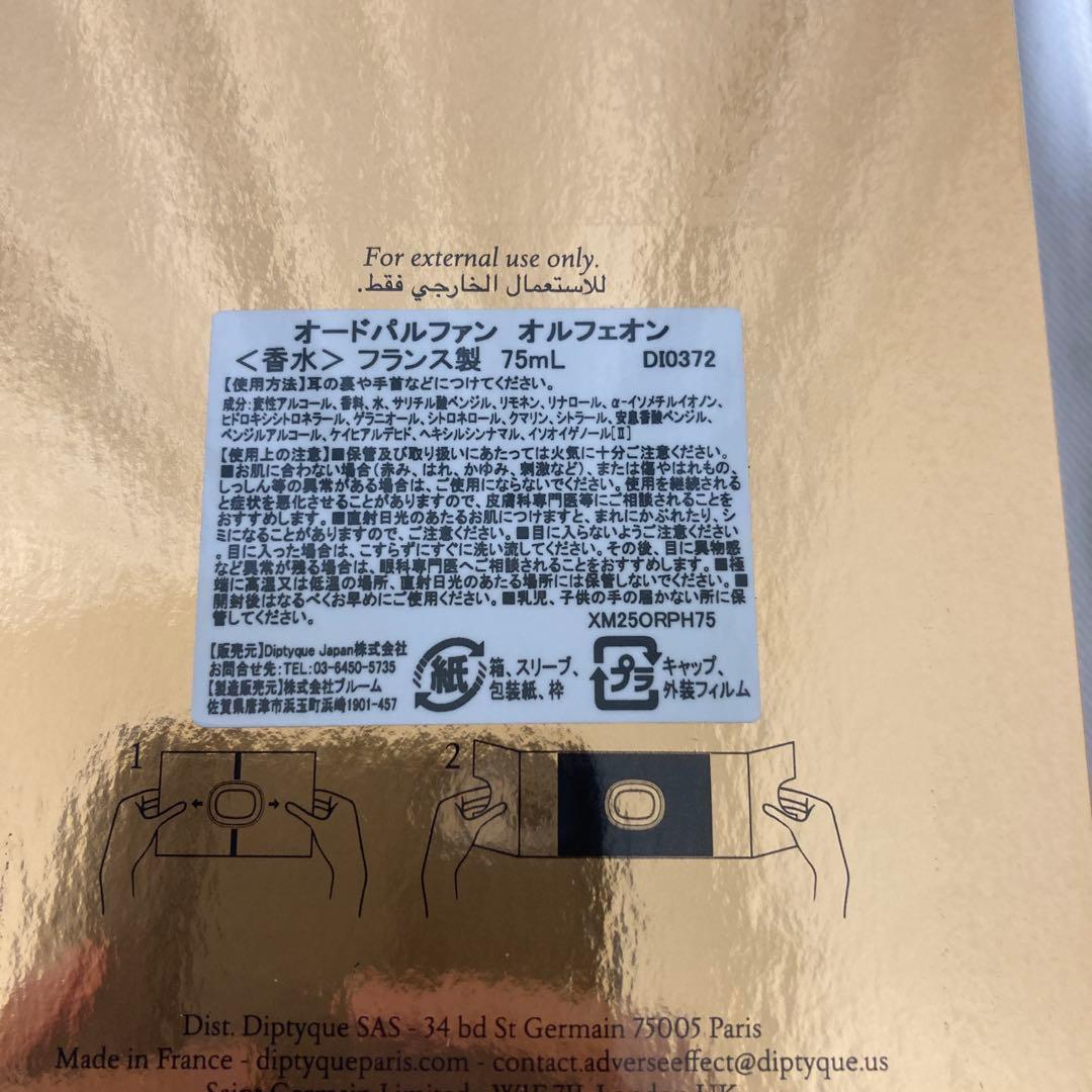 diptyque 2025年ホリデー　限定版　オルフェオン オードパルファン