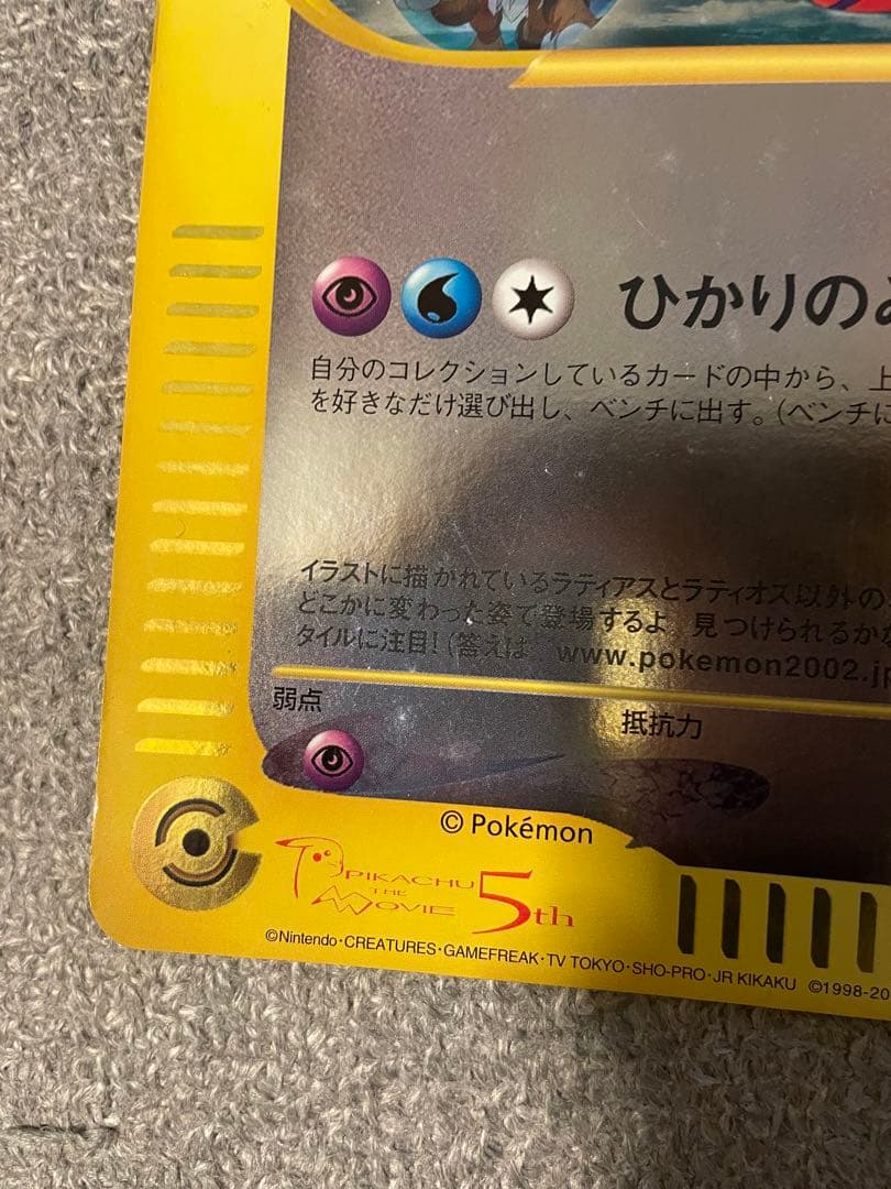 ラティアスとラティオスPROMO J - ジャンボプロモカード002/J 未使用