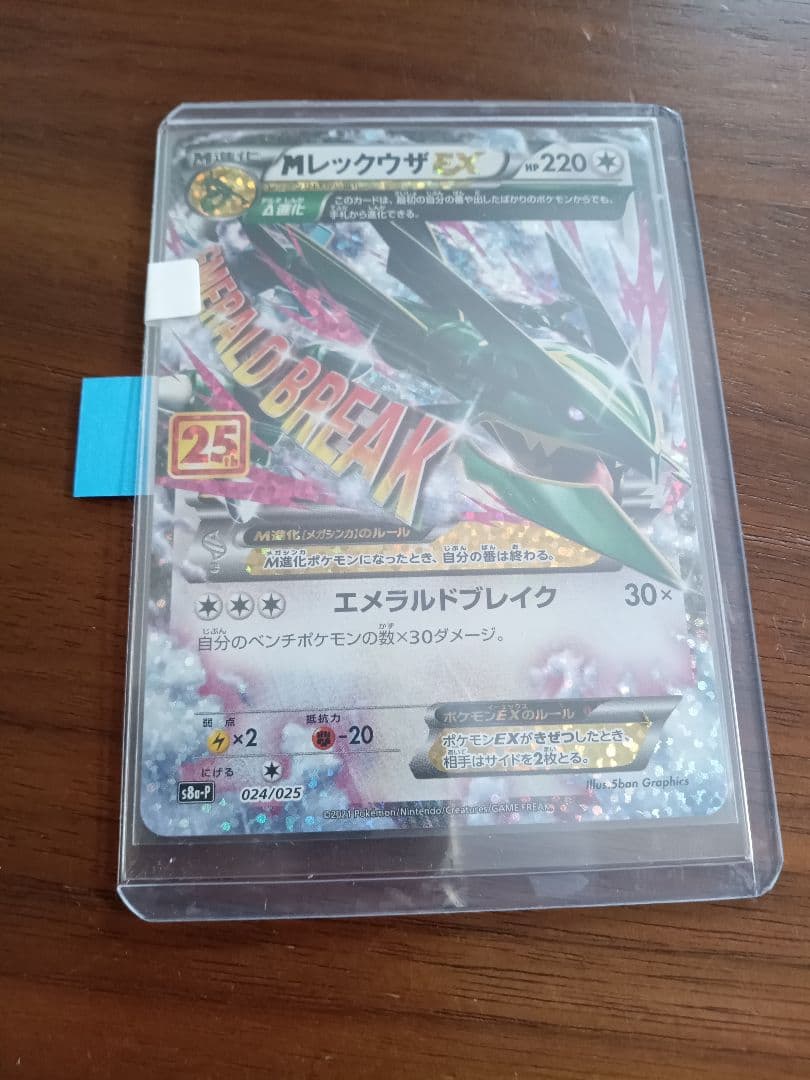 Мレックウザex　25周年　プロモ1枚③