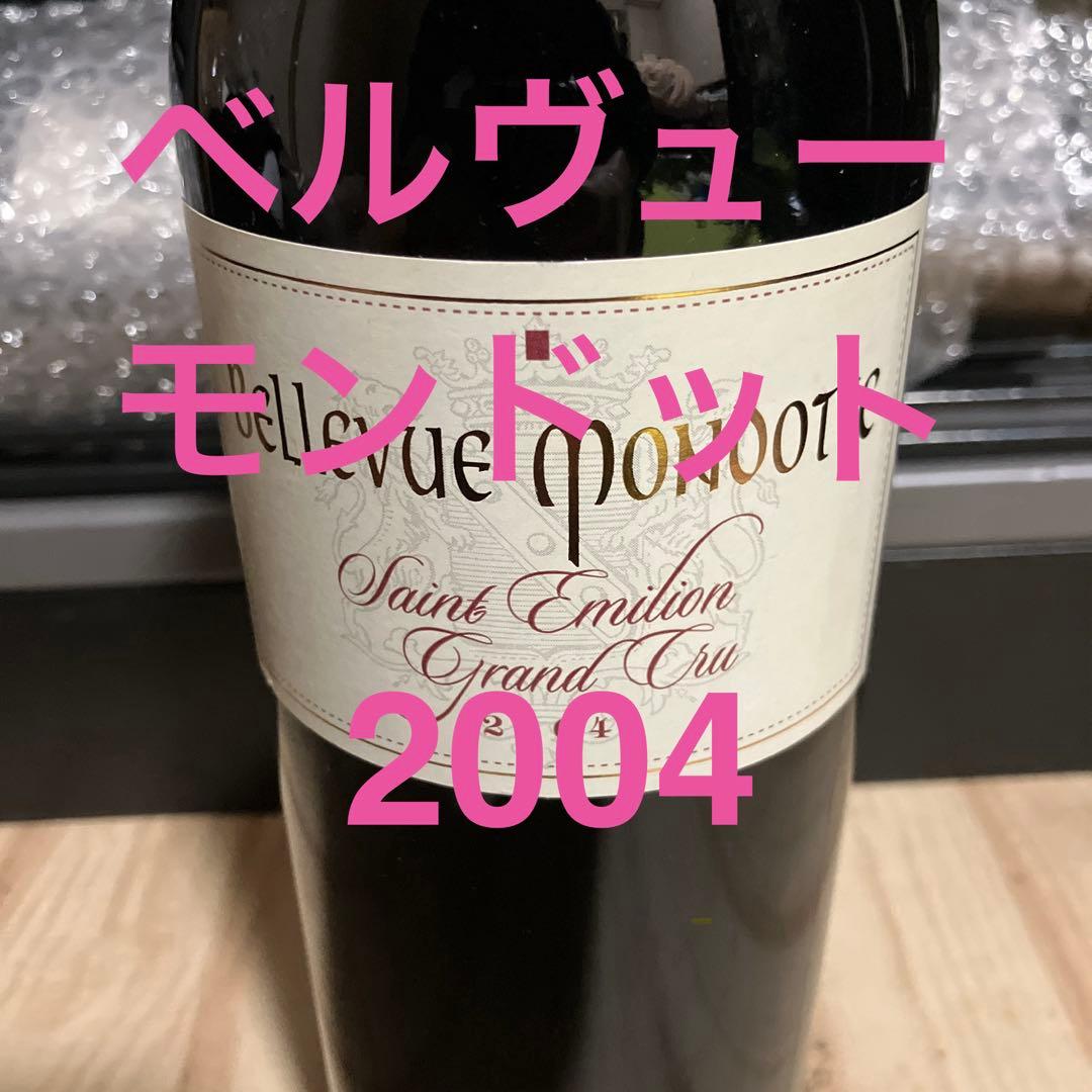 【希少】WA95 ベルヴュー・モンドット2004【セラー保管 配送無料】