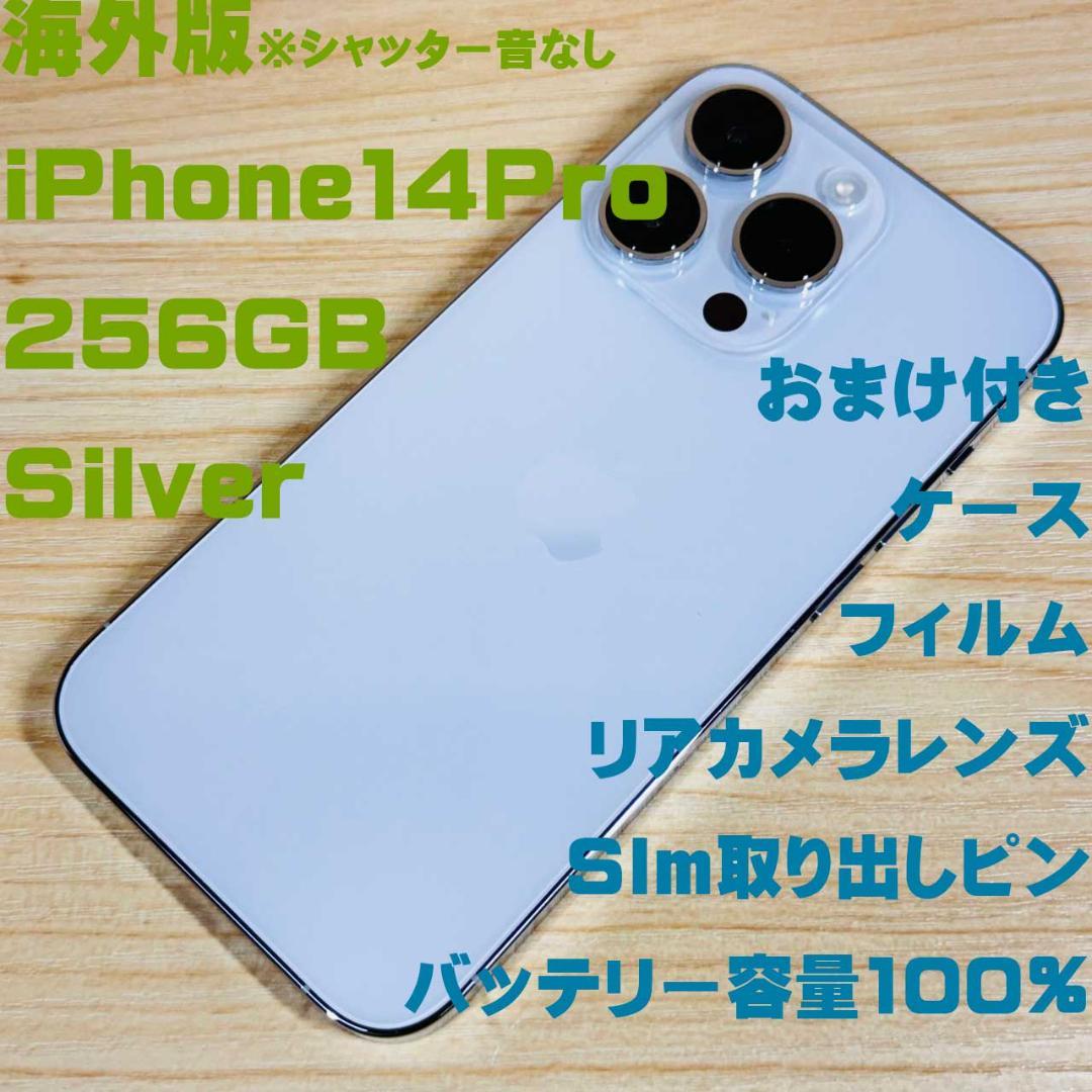 P317 SIMフリー iPhone14 Pro 256GB おまけ付き