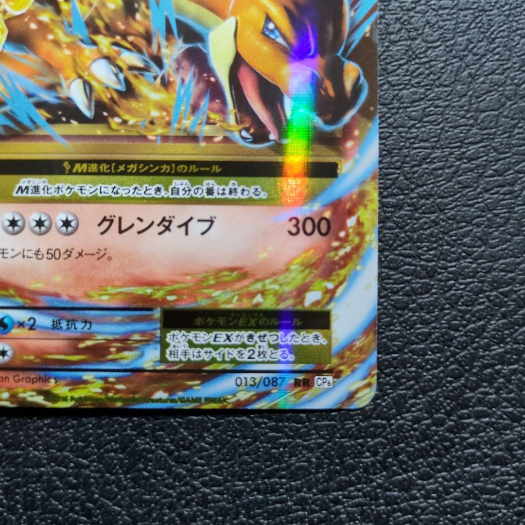 МリザードンEX(013/087)