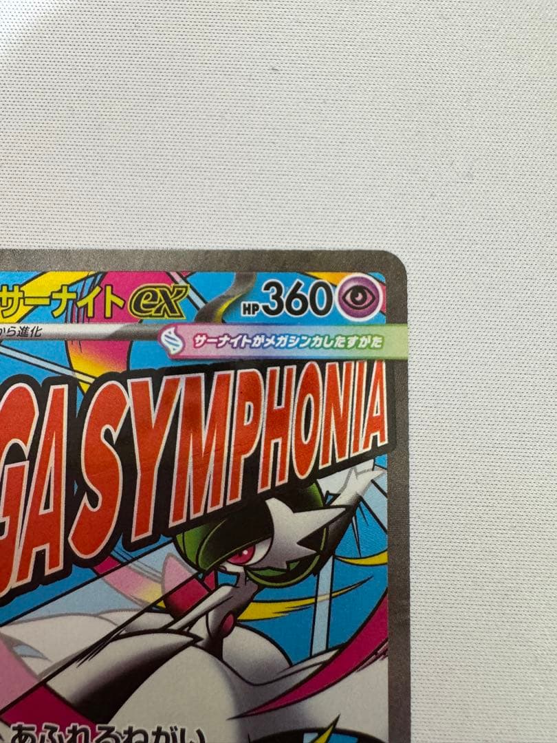 メガサーナイトex MA :中国語箔押しエラー