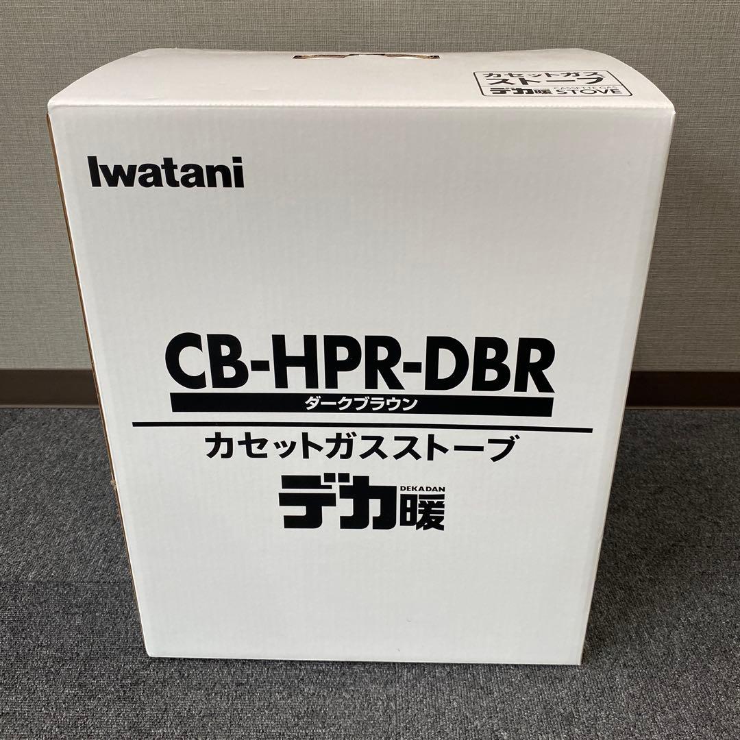 【Iwatani】カセットガスストーブ CB-HPR-DBR デカ暖 新品未使用