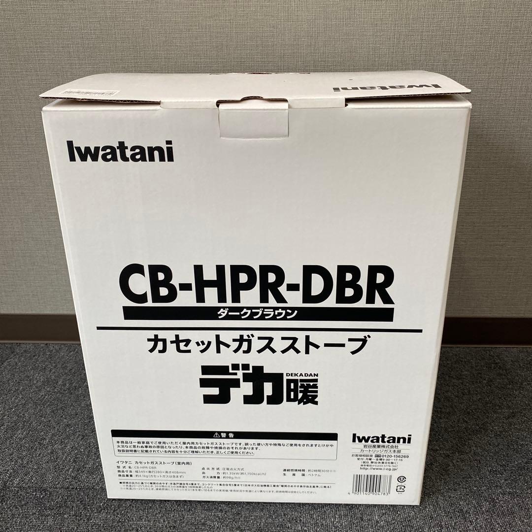 【Iwatani】カセットガスストーブ CB-HPR-DBR デカ暖 新品未使用