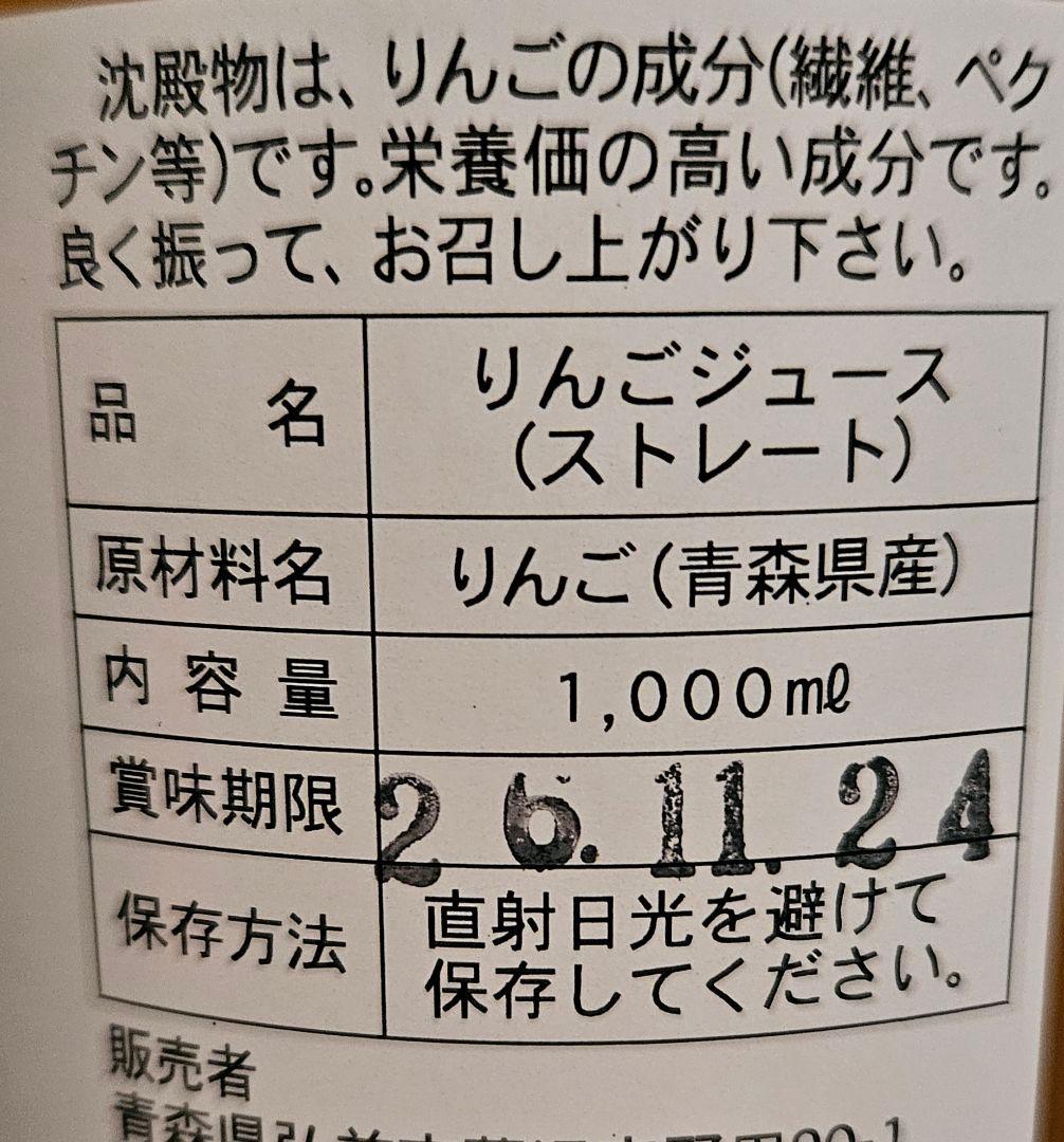 青森県産 無添加りんごジュース　12本入り