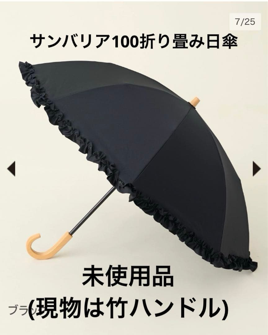 SUN BARRIER 100 フリル付き日傘 ブラック