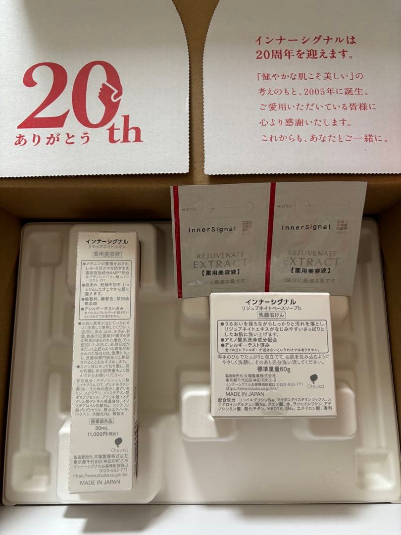 【新品未使用】インナーシグナル　リジュブネイトエキス　リジュブネイトベースソープ