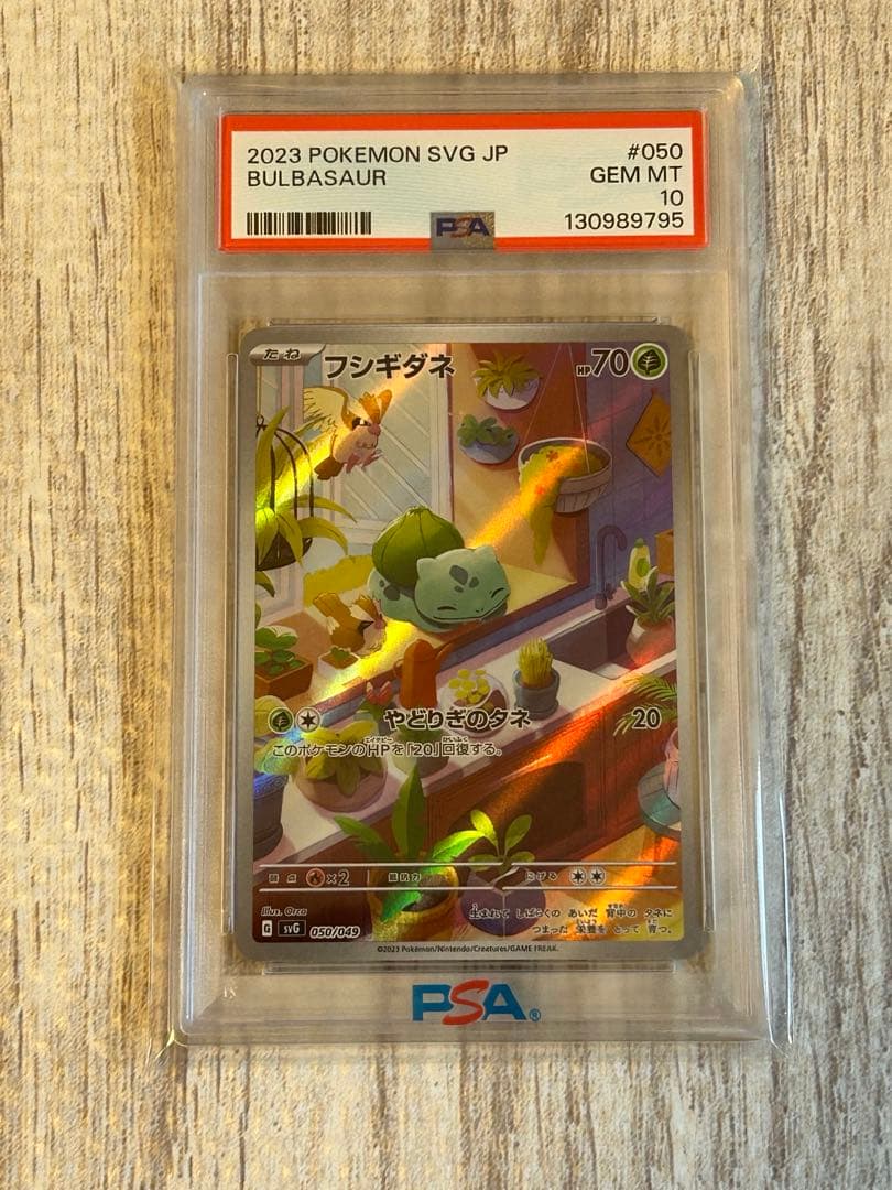 【psa10】 フシギダネ ar スペシャルデッキセット