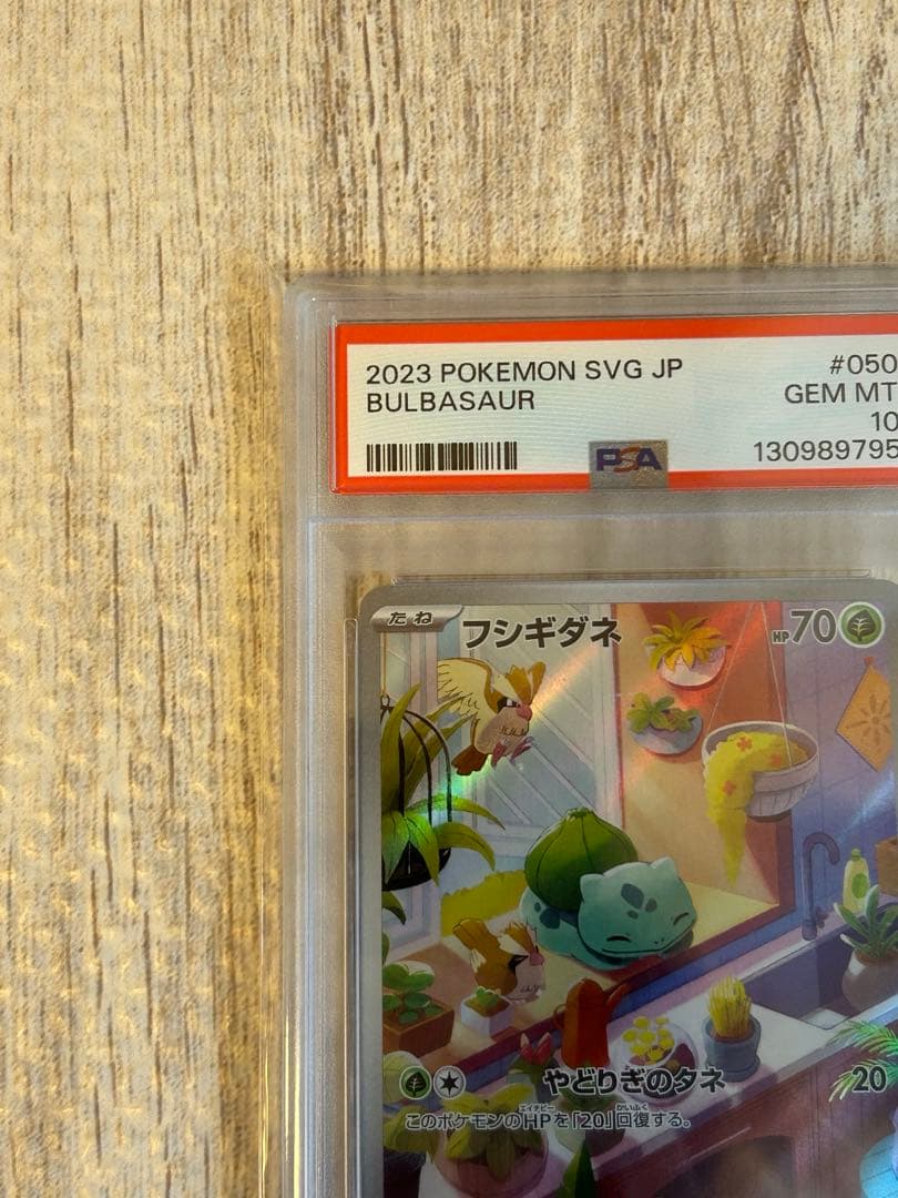 【psa10】 フシギダネ ar スペシャルデッキセット