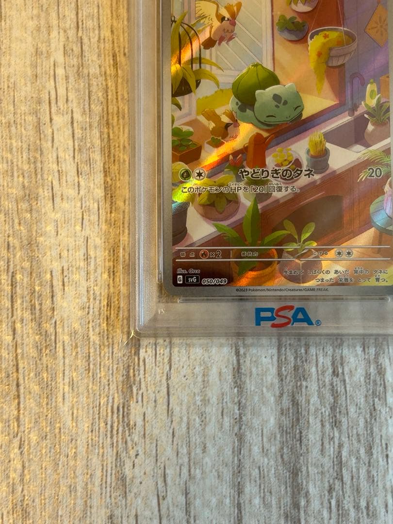 【psa10】 フシギダネ ar スペシャルデッキセット