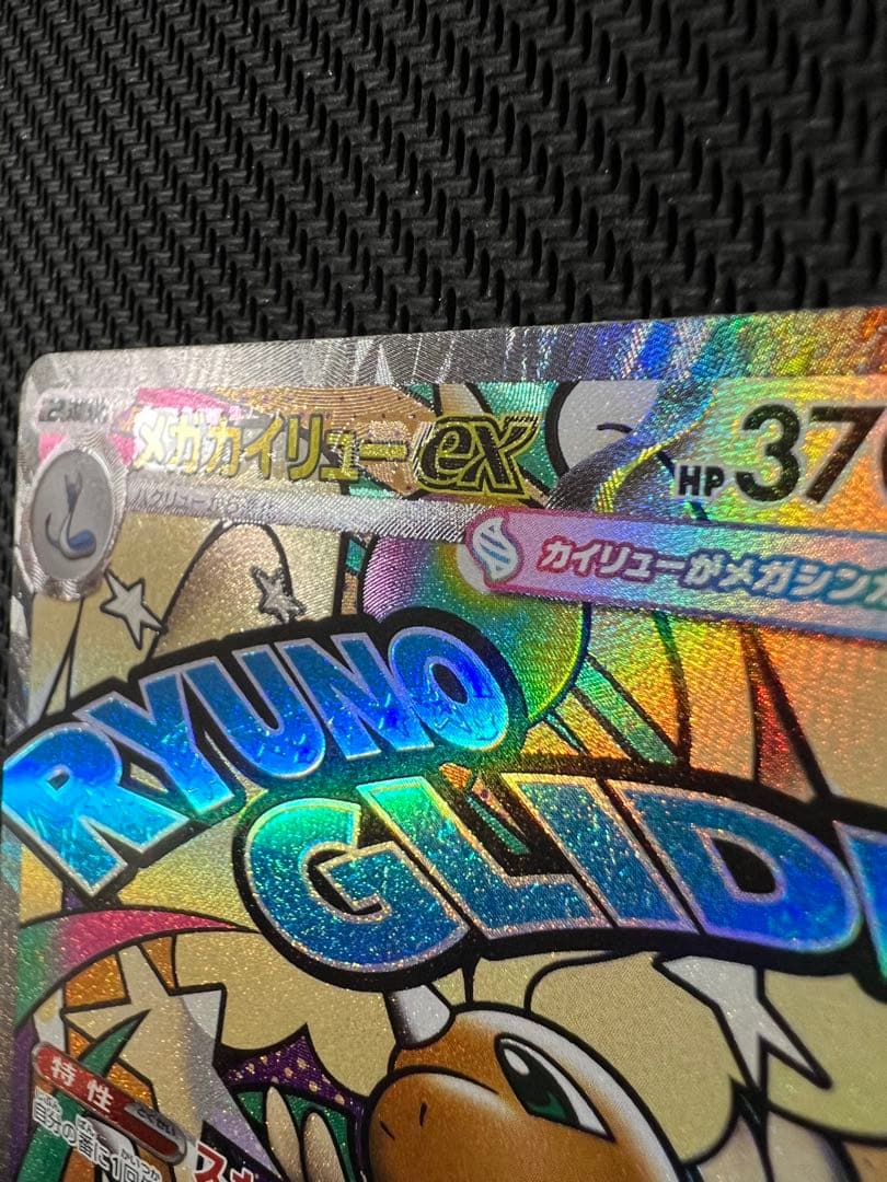 メガカイリューex MA 中国語箔押しエラー版 ポケモンカード