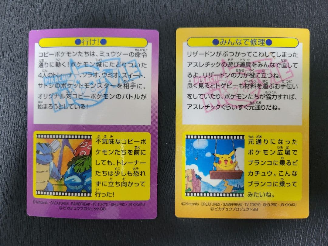 meiji ゲットカード　 NO.22　行け！　NO.45 みんなで修理