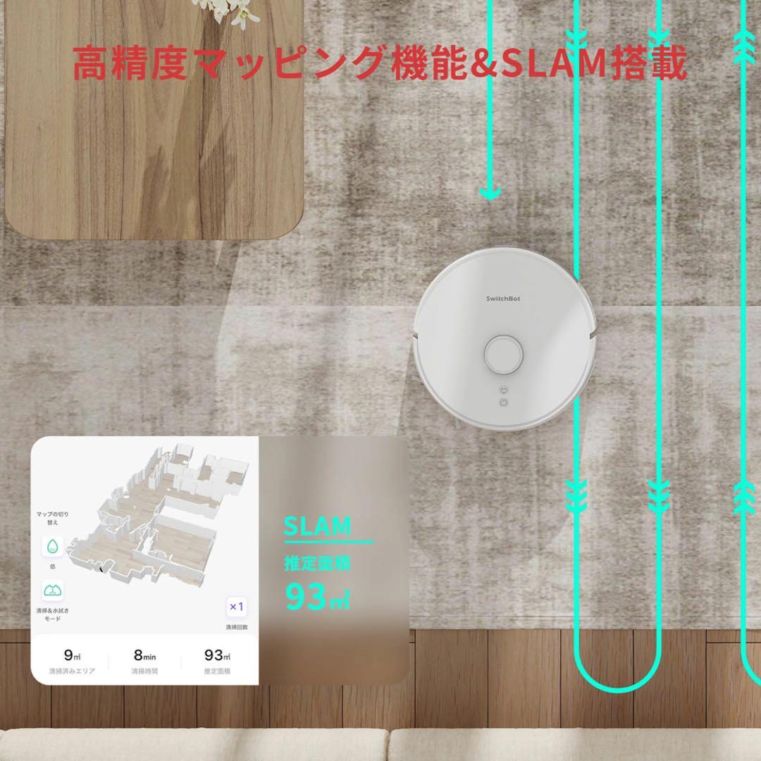 SwitchBot スイッチボット ロボット掃除機 S1 Plus