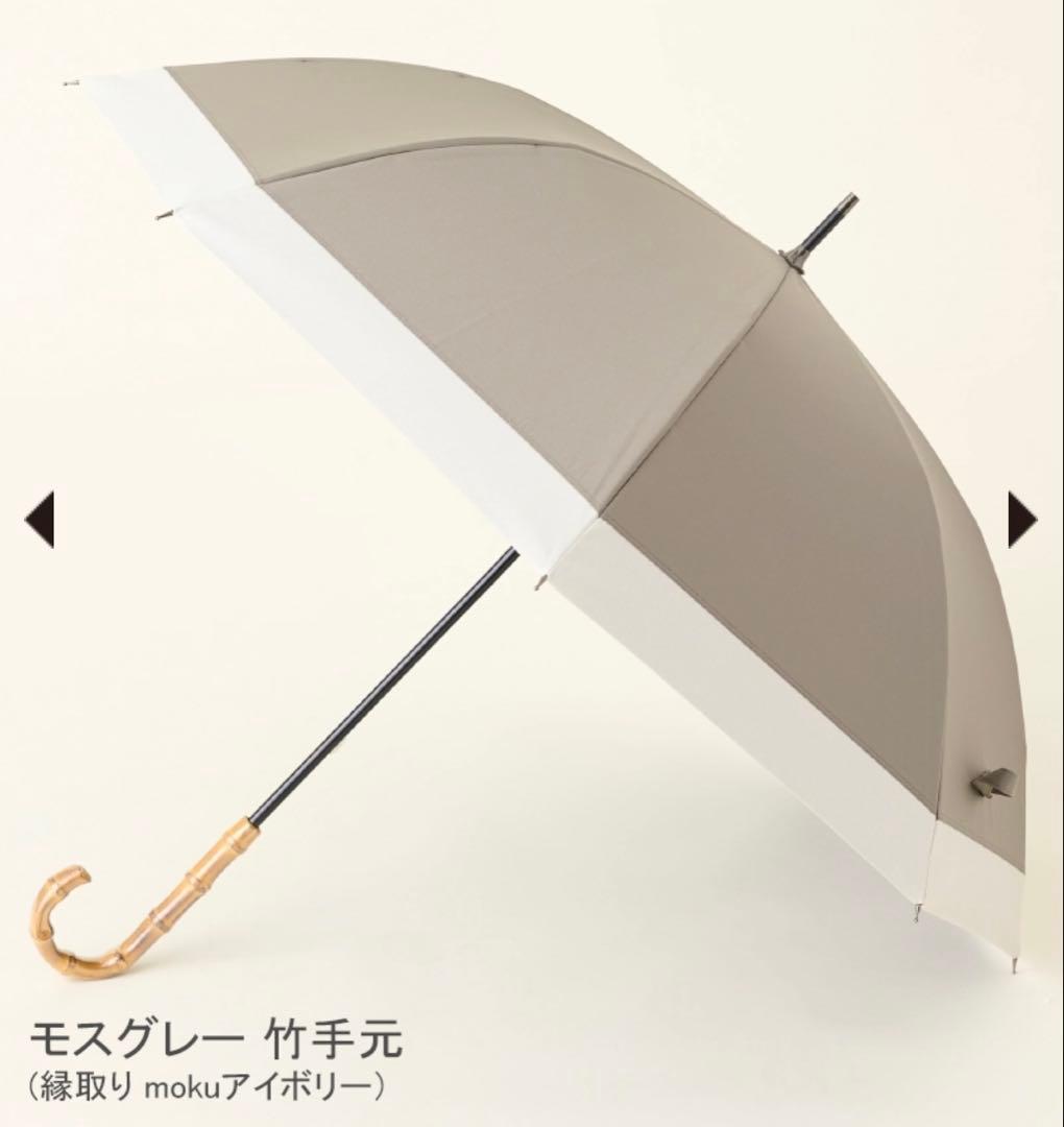 サンバリア100　日傘　長傘Mサイズ　コンビ　モスグレー　竹手元　新品