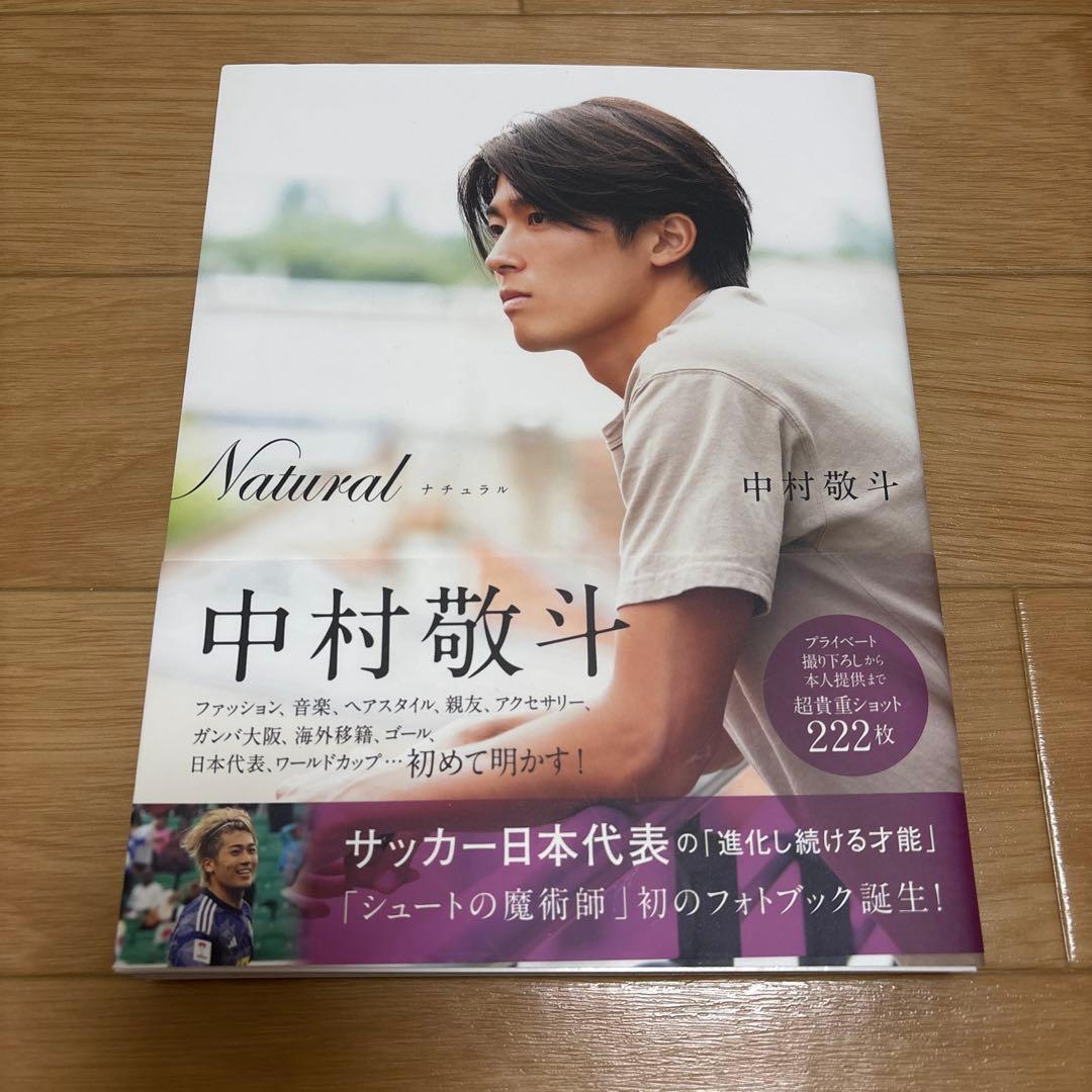 Natural 中村敬斗 フォトブック サイン入り