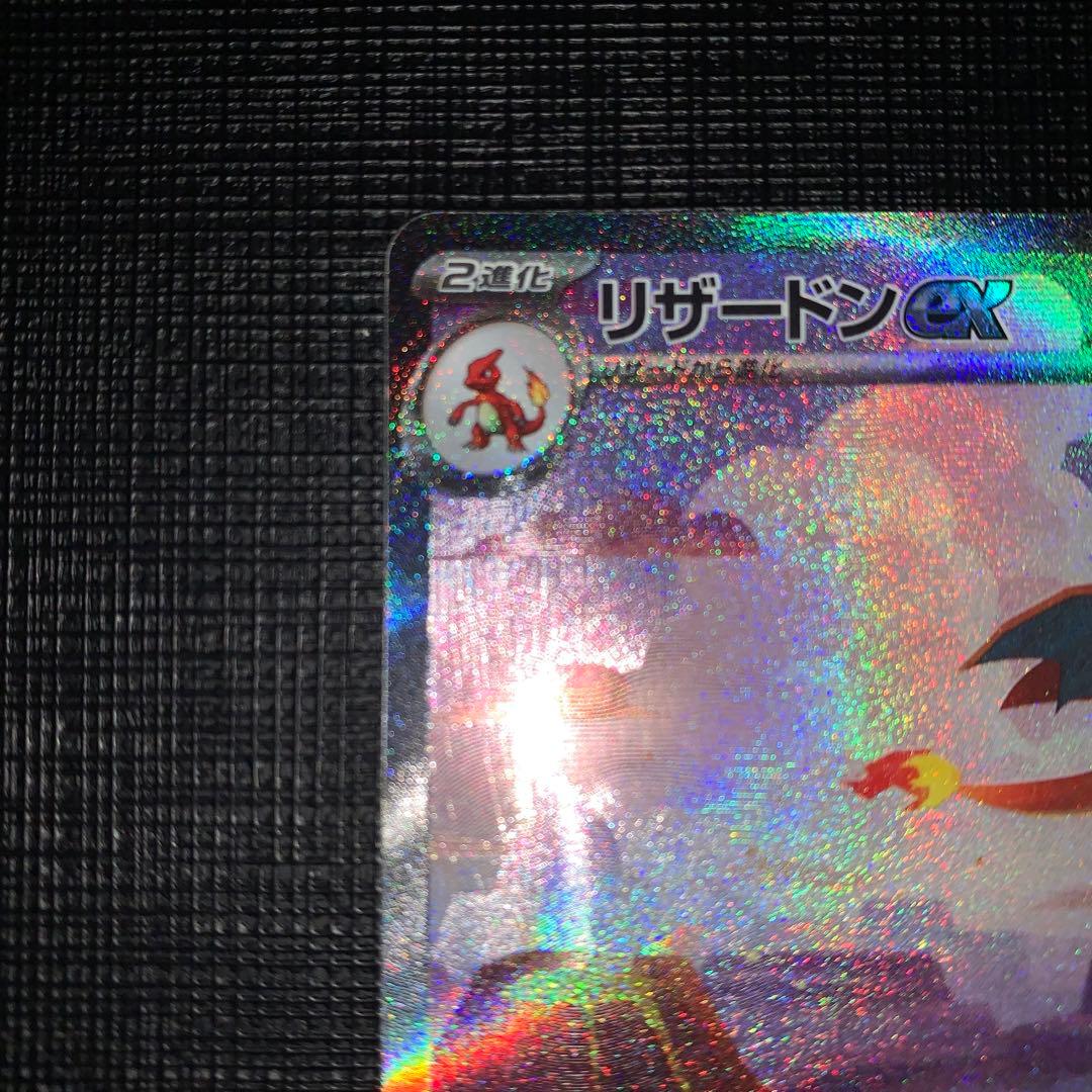 リザードンex SAR SV2a ポケモンカード151 201/165