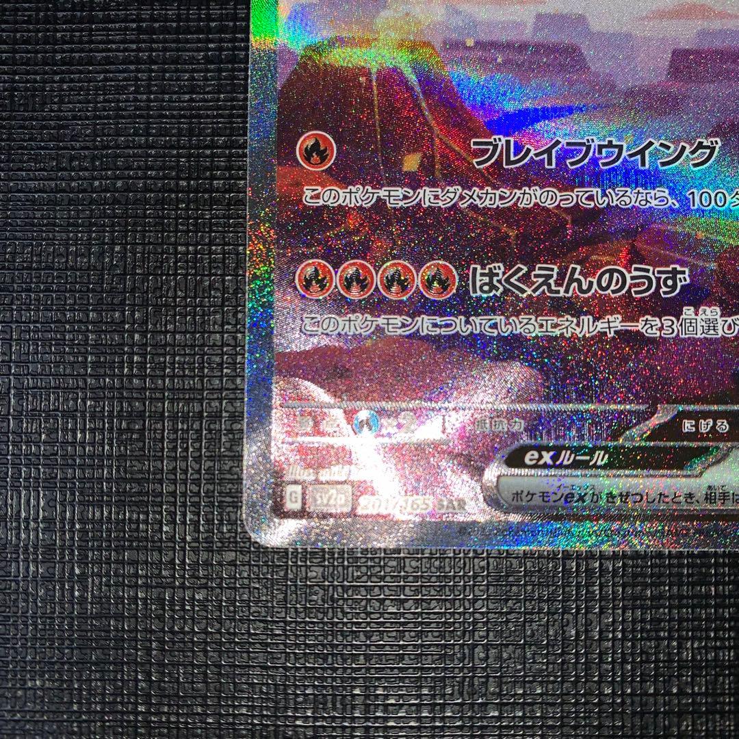 リザードンex SAR SV2a ポケモンカード151 201/165