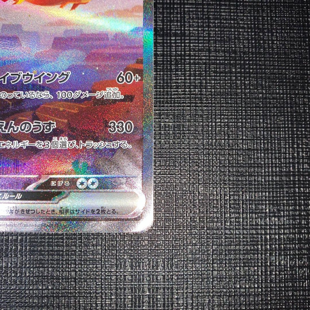 リザードンex SAR SV2a ポケモンカード151 201/165