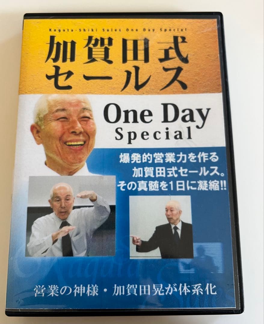 加賀田式セールス One Day Special 3枚組 DVD