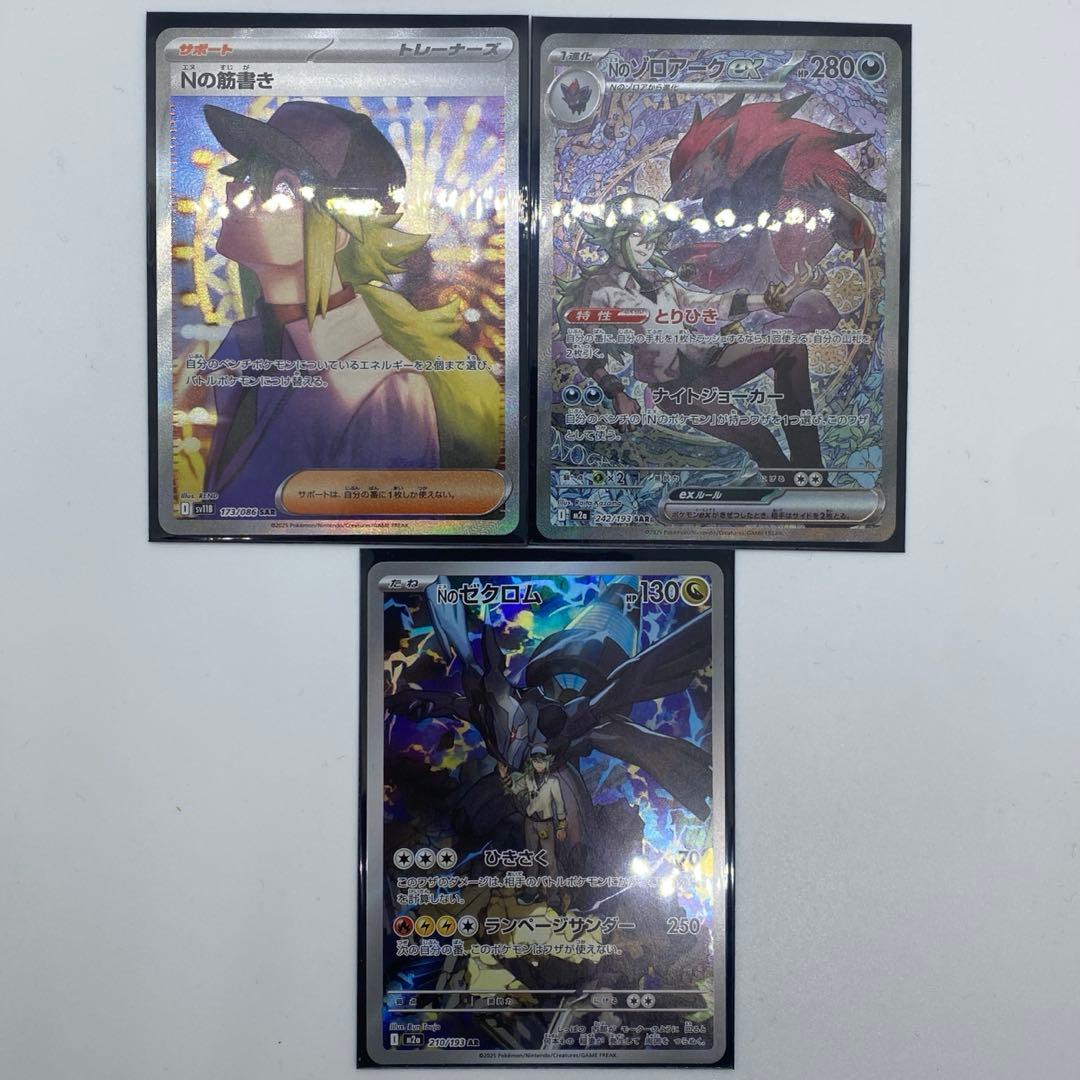 Nの筋書き SAR&Nのゾロアークex SAR&NのゼクロムAR