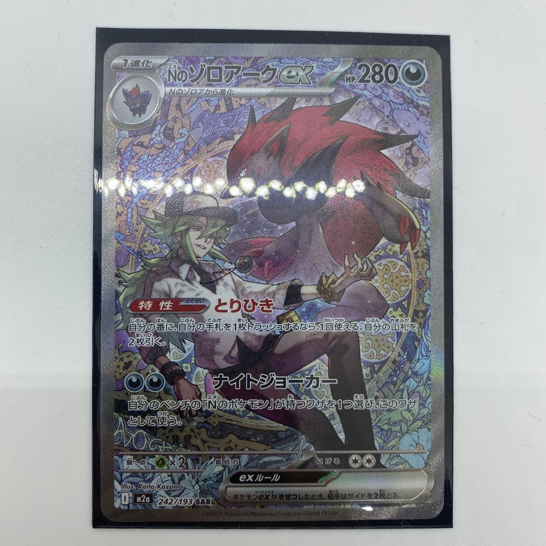 Nの筋書き SAR&Nのゾロアークex SAR&NのゼクロムAR