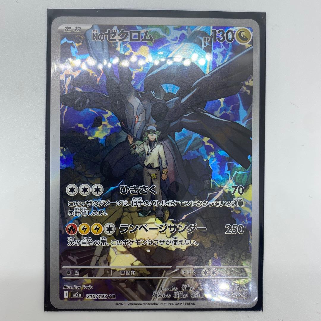 Nの筋書き SAR&Nのゾロアークex SAR&NのゼクロムAR