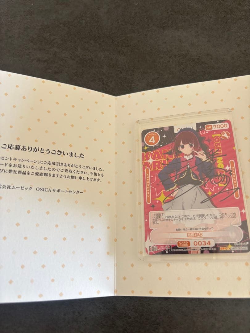 osica 推しの子　有馬かな　直筆サイン入り