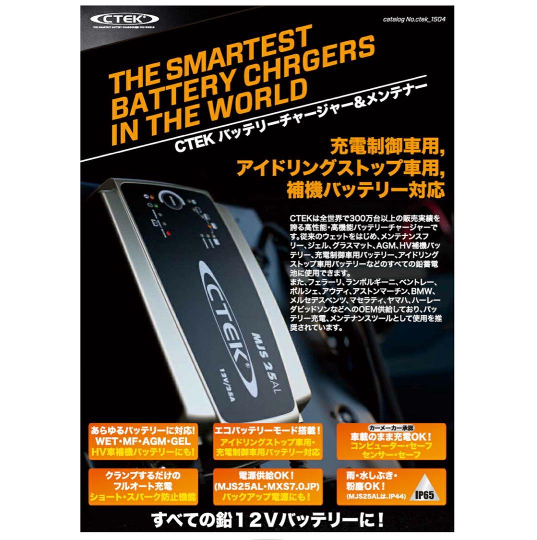 【新品・未開封】CTEK(シーテック) バッテリーチャージャー MXS5.0JP