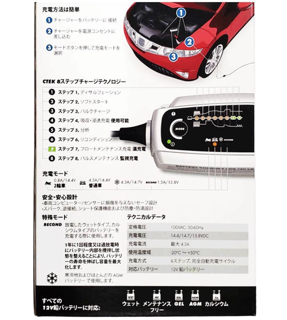 【新品・未開封】CTEK(シーテック) バッテリーチャージャー MXS5.0JP
