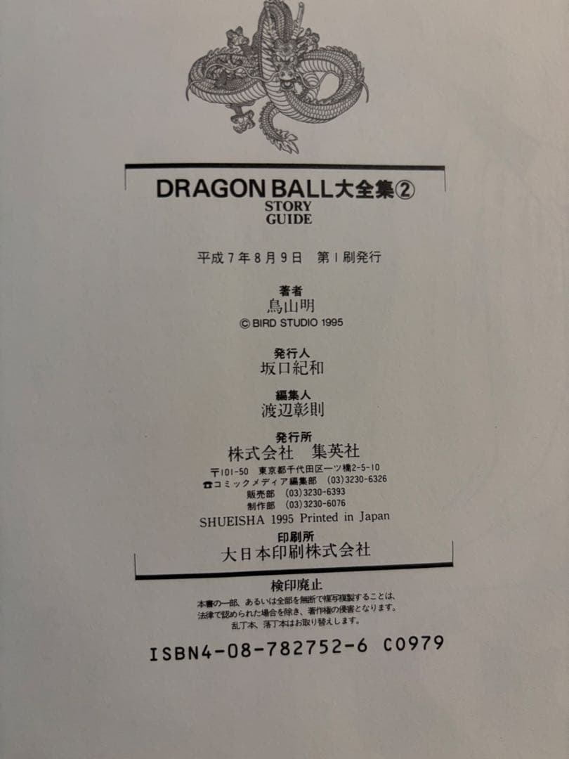 おやま出品　DRAGON BALL大全集　全巻