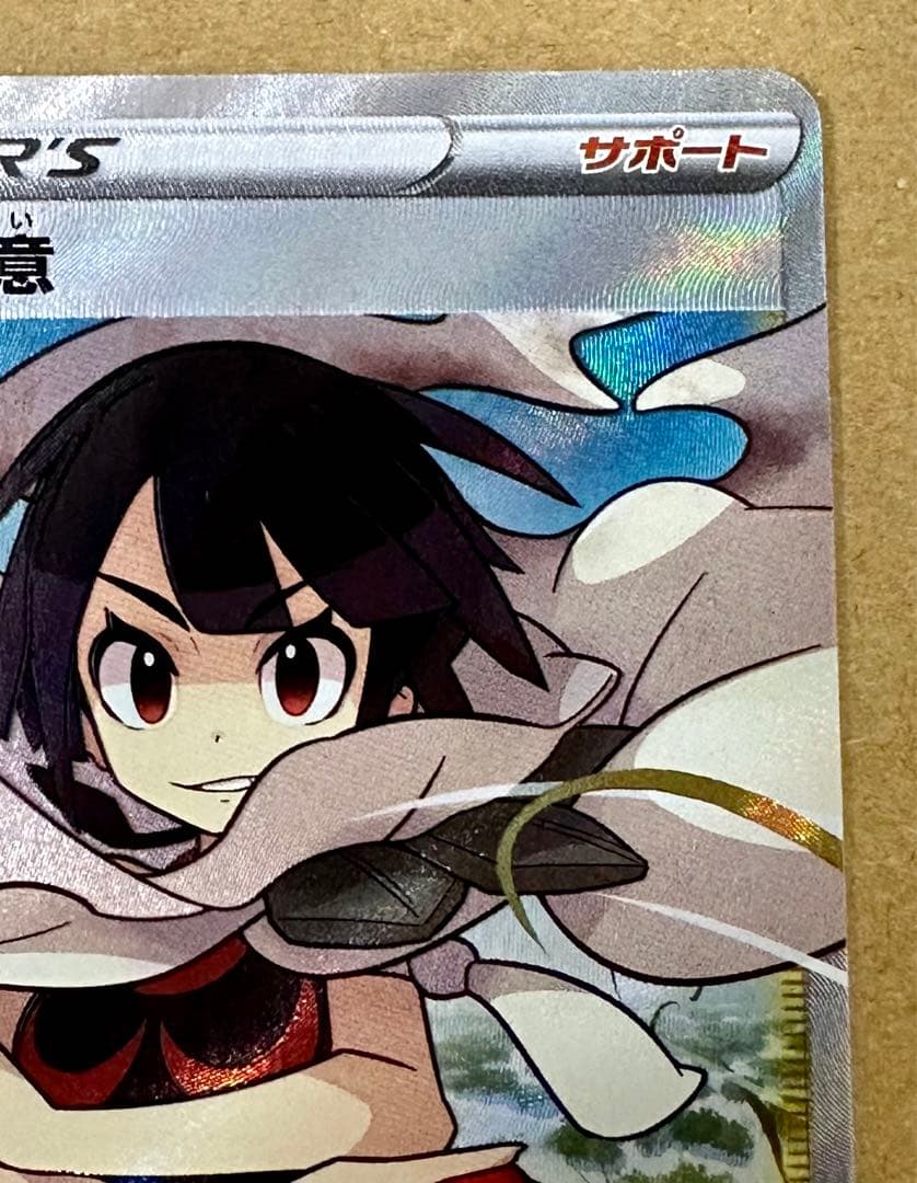 美品 ポケモンカード ヒガナの決意 sr 蒼空ストリーム