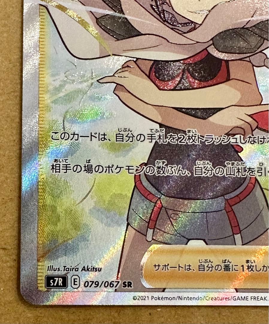 美品 ポケモンカード ヒガナの決意 sr 蒼空ストリーム