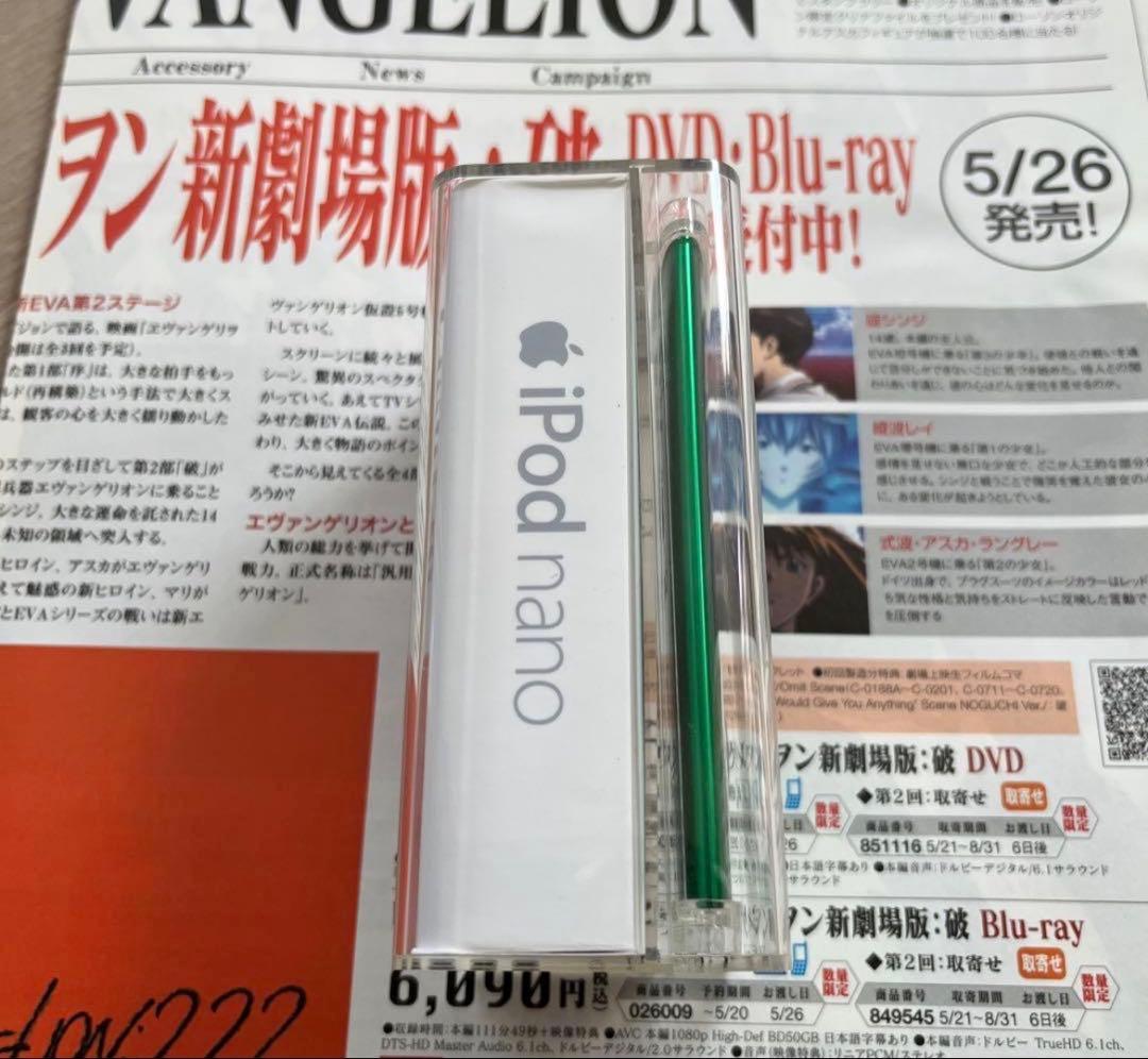 Apple iPod nano エヴァンゲリオン マリ　グリーン　非売品　当選品