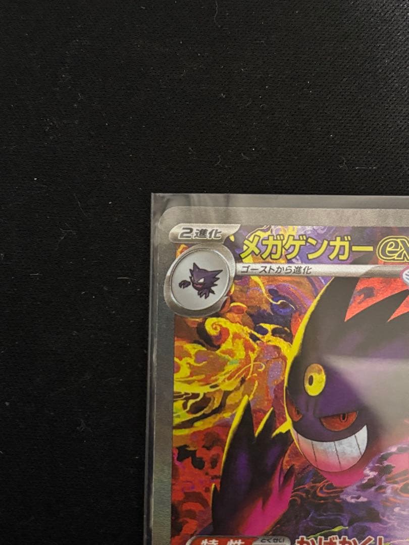 メガゲンガーex SAR（ローダー発送） メガドリームex