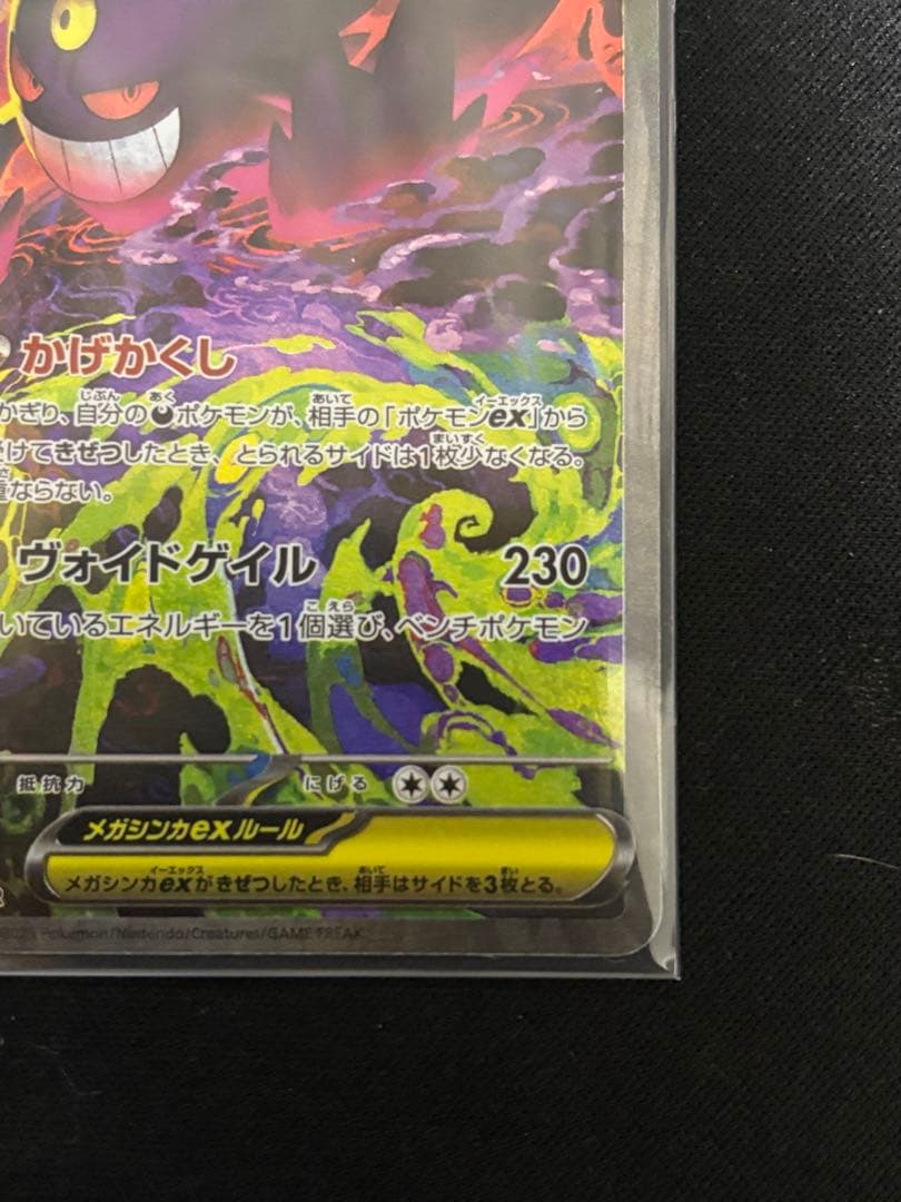 メガゲンガーex SAR（ローダー発送） メガドリームex