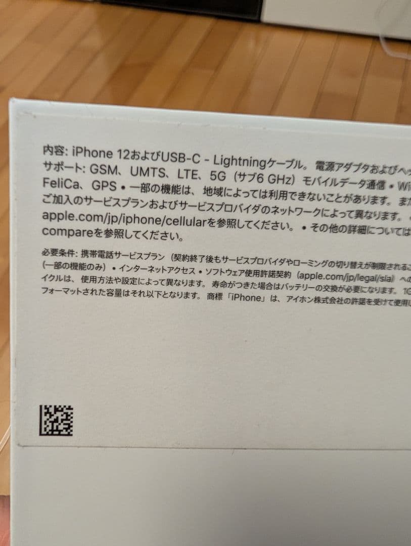 iPhone12　white　128GB　背面割れあり