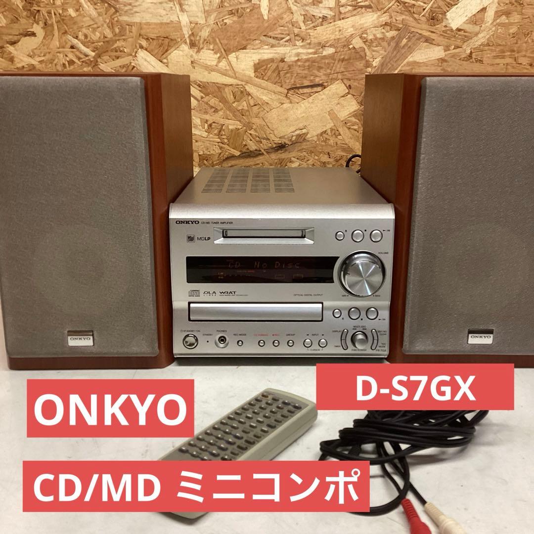 ONKYO オンキョー　CD/MD ミニコンポ　D-S7GX 　（M28）